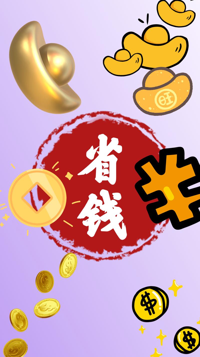 超级省钱手机版