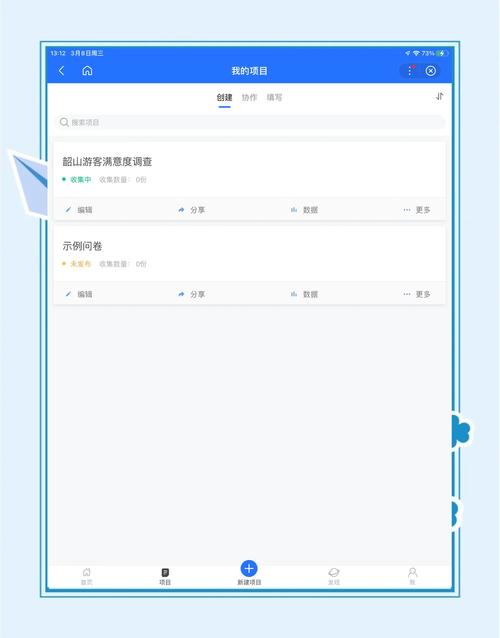 集思网问卷调查靠谱app
