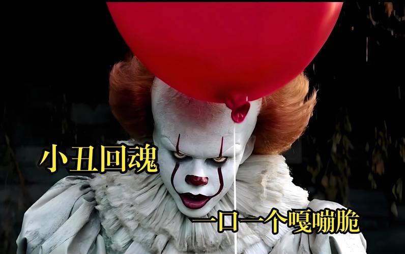 恐怖公园马戏小丑