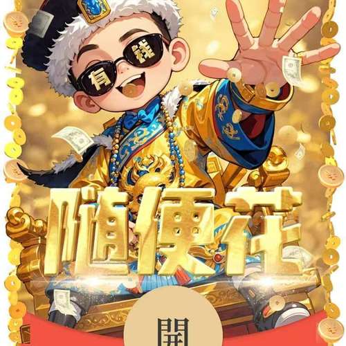 微信皇朝抢红包埋游戏截图