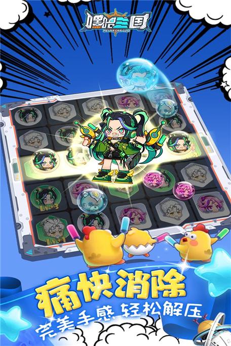 嘿哈三国消消乐游戏截图