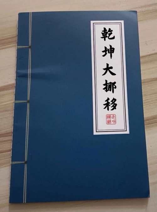 乾坤大挪移【附授权码】游戏截图