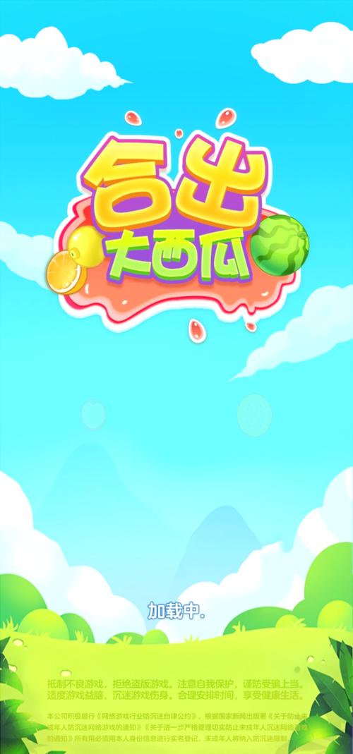 西瓜文化赚金游戏游戏截图