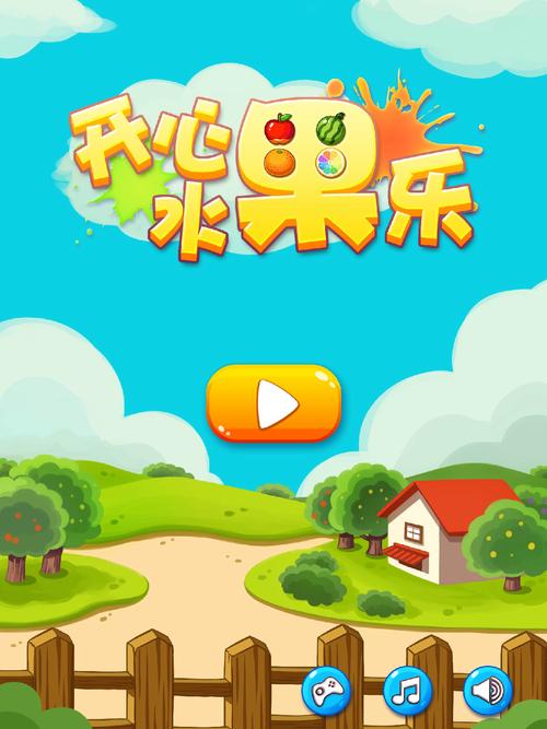 开心水果消赚钱版游戏截图