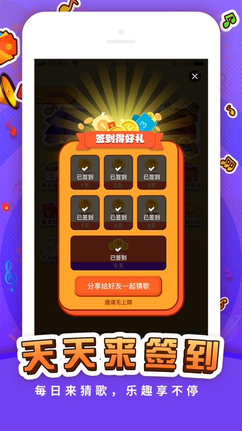 全民猜歌王者红包