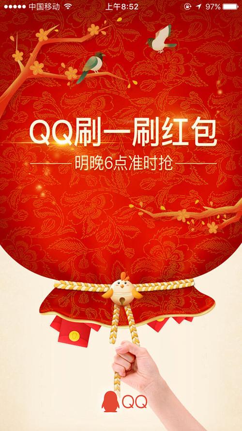 扣扣刷一刷红包图标