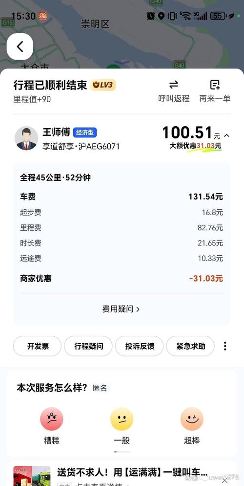 四联出行司机版