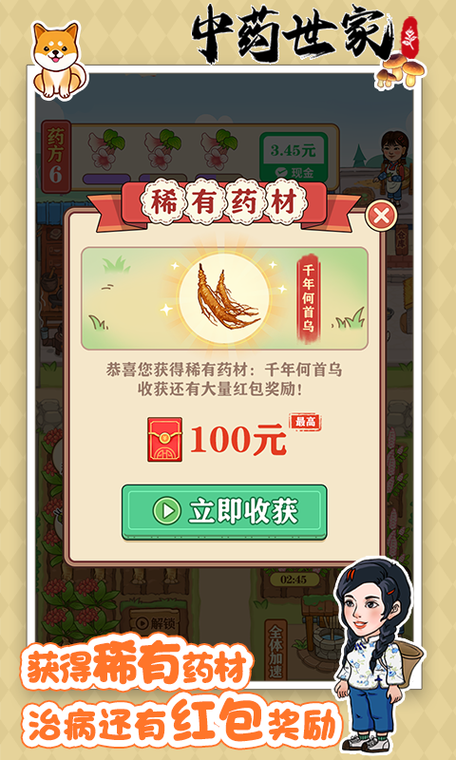 中药世家官网版