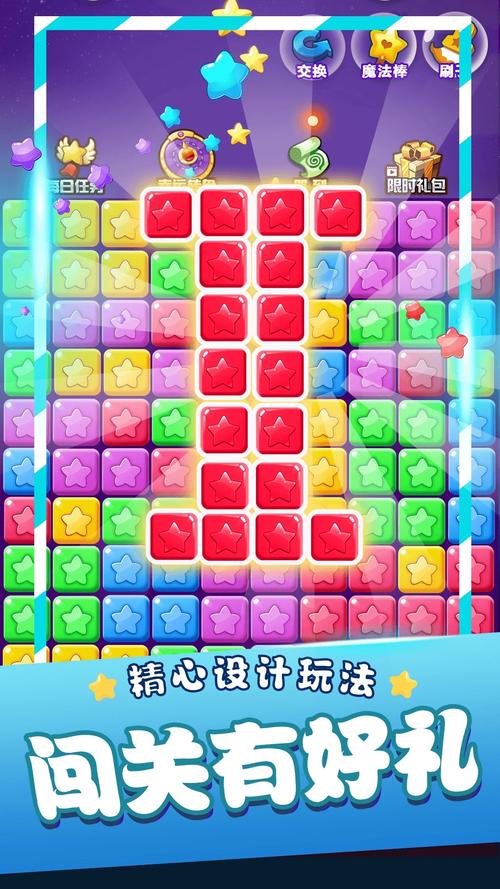 星糖消消乐官网版