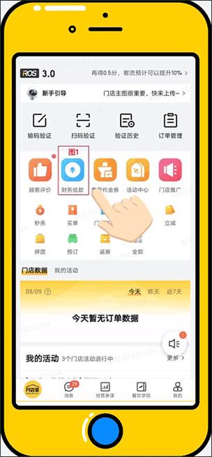 门店宝app下载