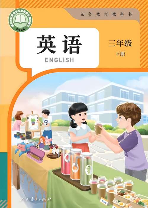 三年级英语下册人