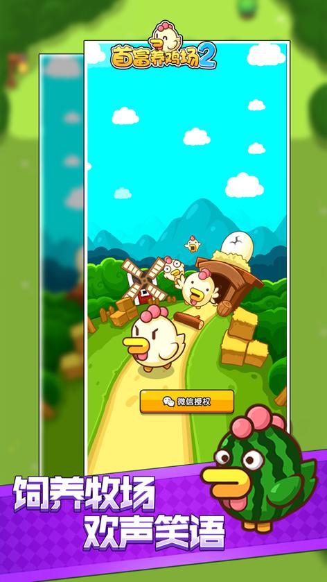 首富养鸡场2真能游戏截图
