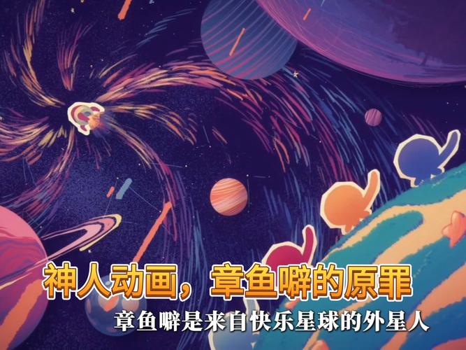 章鱼星球官网版