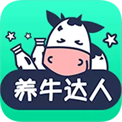 我是养牛达人游戏截图