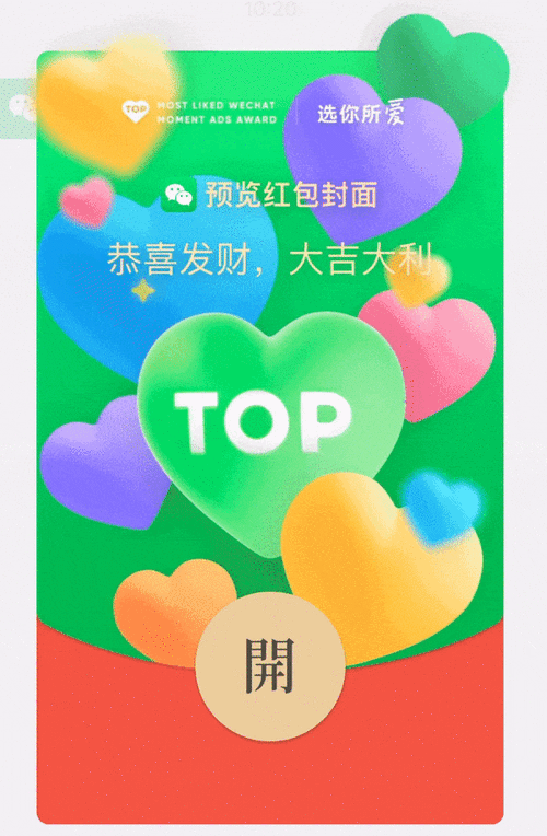 手机扣扣红包动态游戏截图