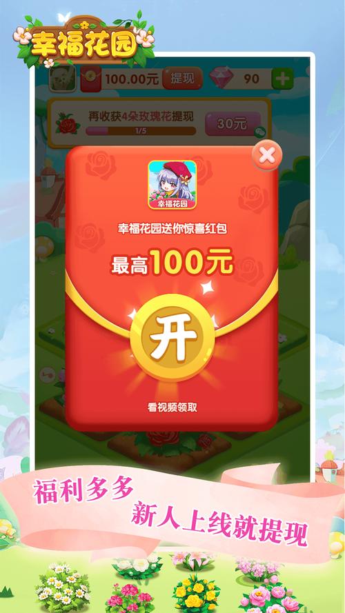幸福花园红包版1.0.3
