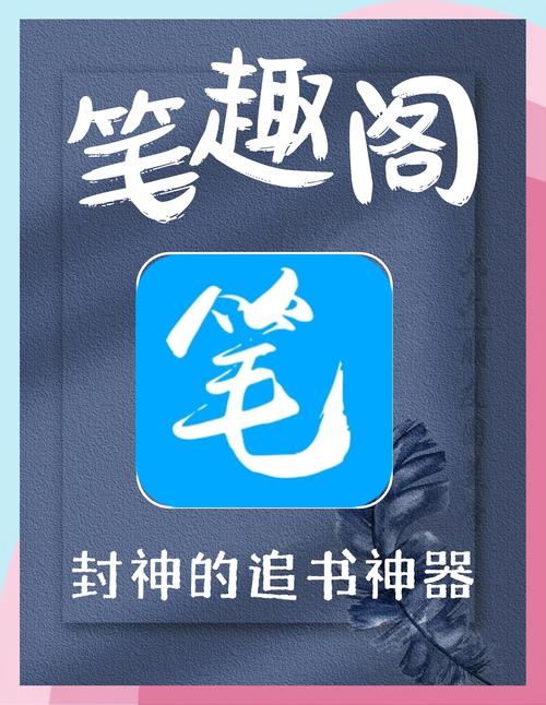 笔趣阁免费小说大游戏截图