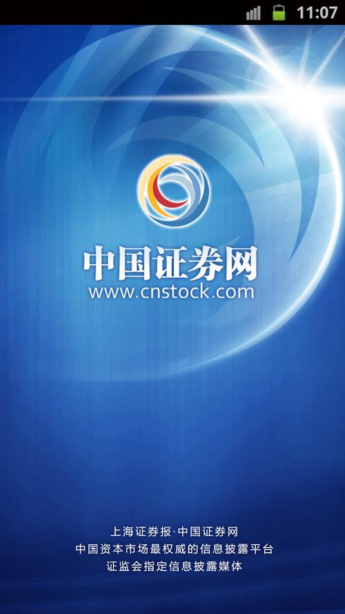 中国证券网