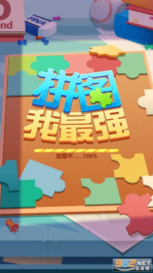 拼图我最强游戏红游戏截图