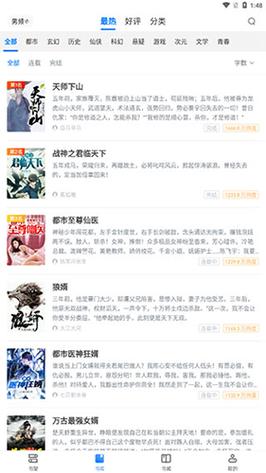 土豆小说安卓手机