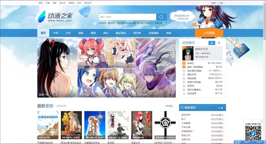 动漫之家轻小说入