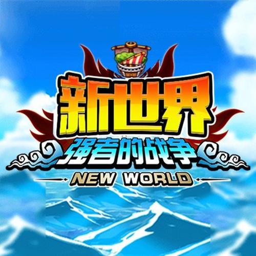 航海世界手机版领游戏截图