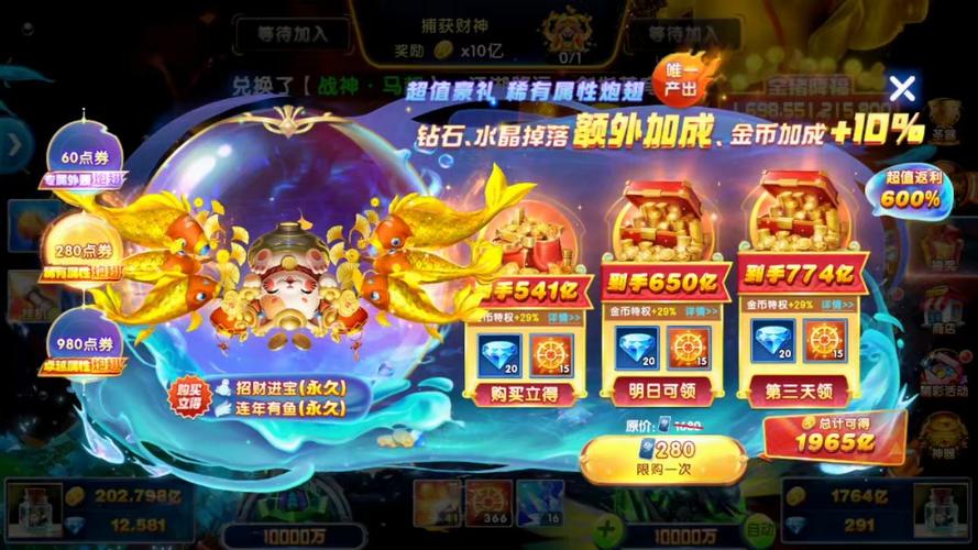 激光捕鱼赢话费