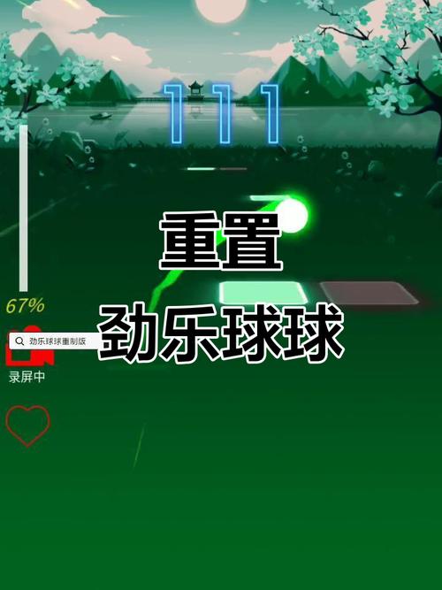 劲乐球球2020游戏截图