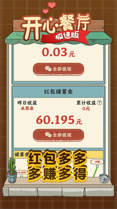 开心餐厅app红包版