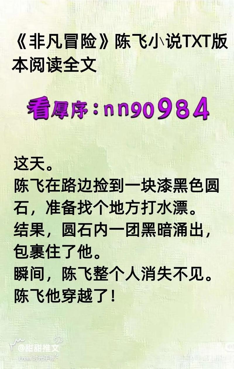 非凡小说论坛全文