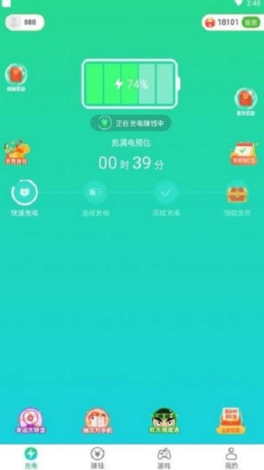 充电有钱红包版2021