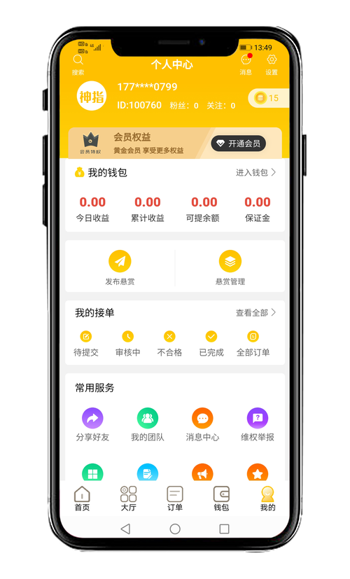 手指赚app