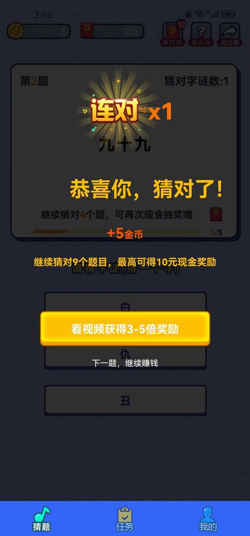 猜猜乐红包版趣赚