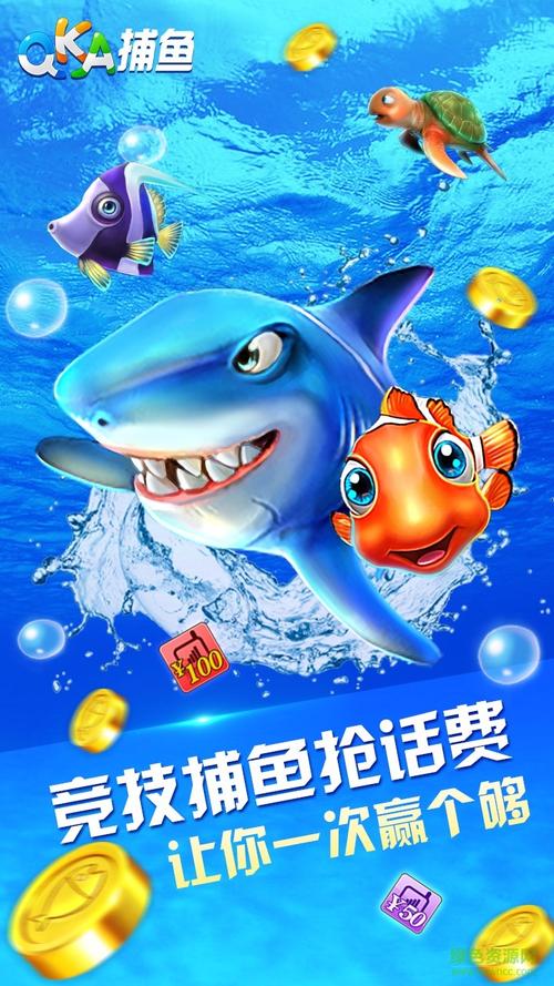 激光捕鱼赢话费游戏截图