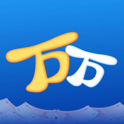 万万赚手机v10游戏截图