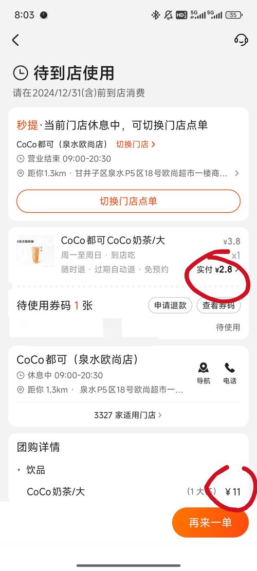coco抢单