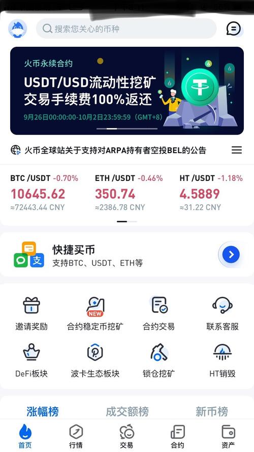 火币网交易平台网