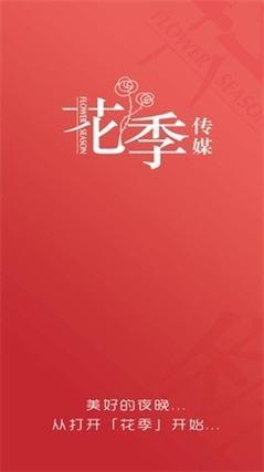 花季传媒app最新版