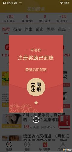 花豹阅读红包版