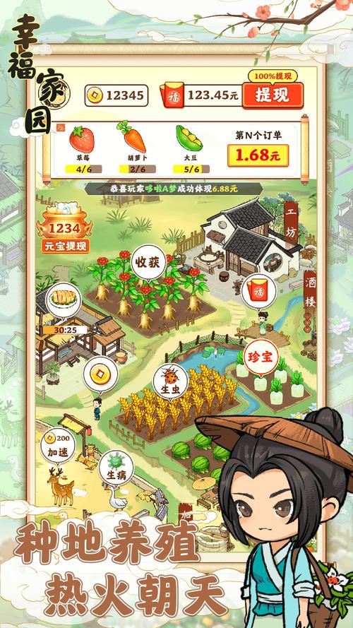 幸福家园红包版官方版