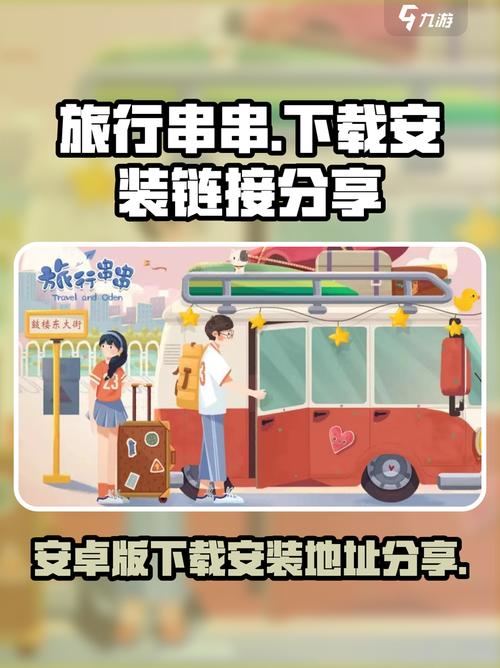 旅行串串一键任务图标