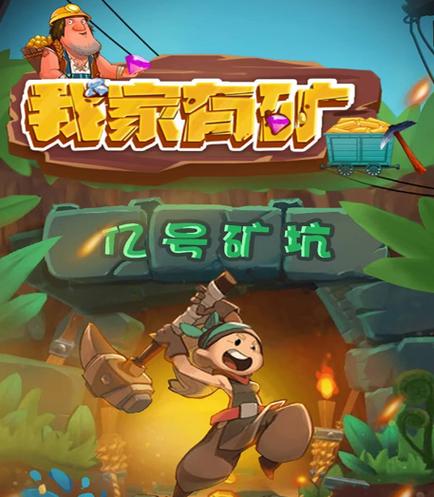 我有矿红包版游戏截图