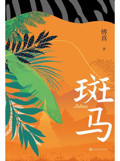 斑马小说永久免费游戏截图