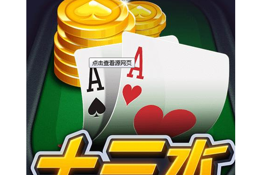 趣玩十三水游戏游戏截图