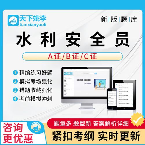 水利三类人员题库