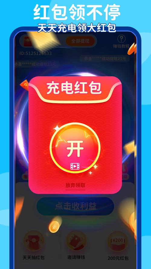 充充赚充电领红包