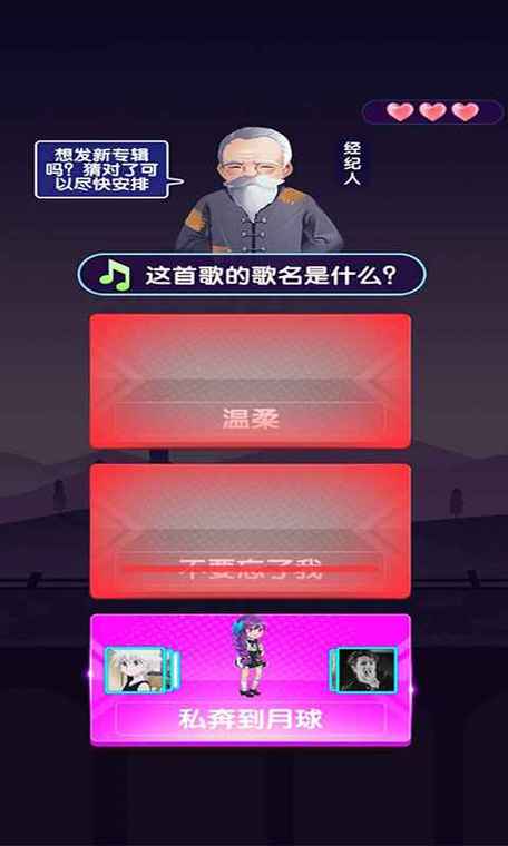 猜歌当明星领红包版