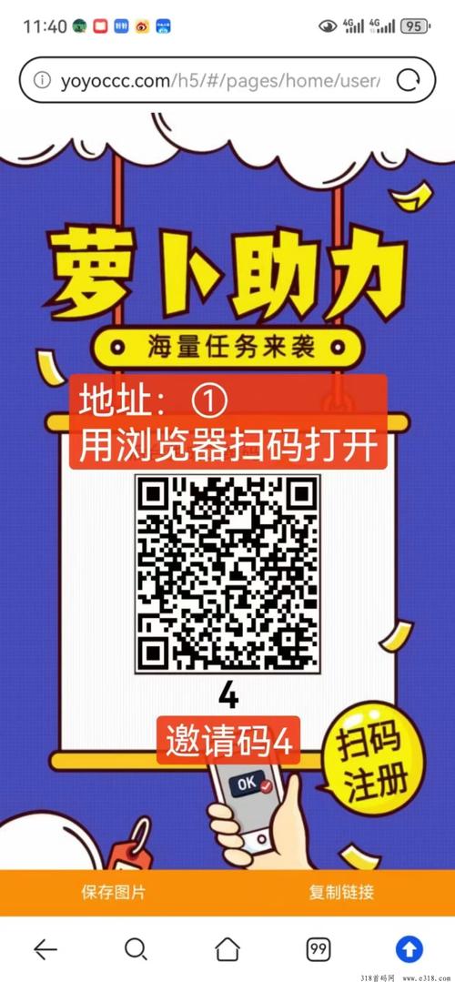 微地推邀请码游戏截图