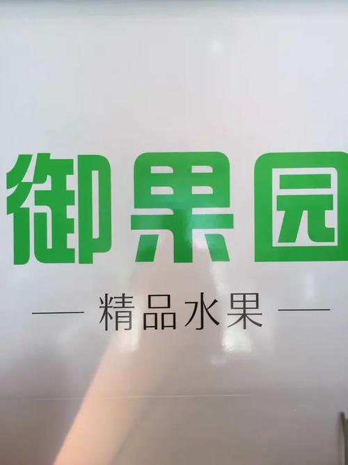 御果园种水果游戏截图