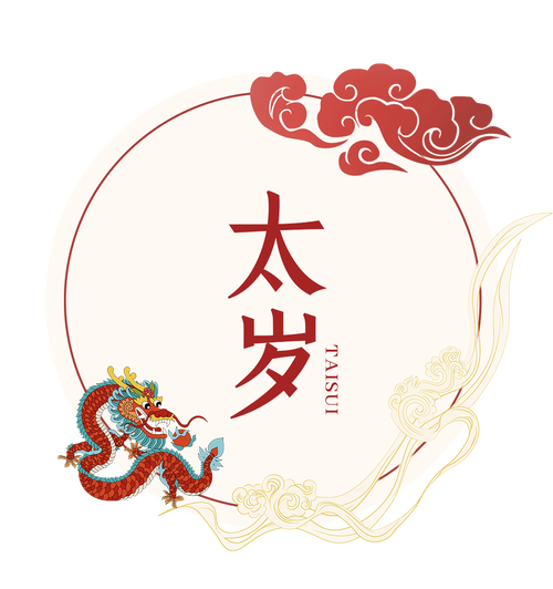 太岁八字游戏截图